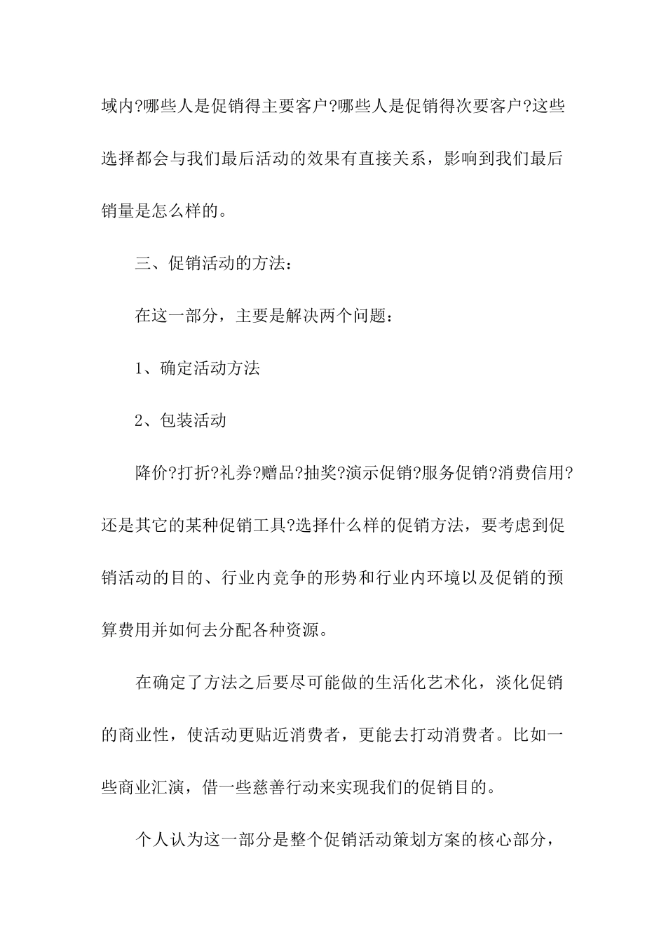 商场促销活动方案_第2页