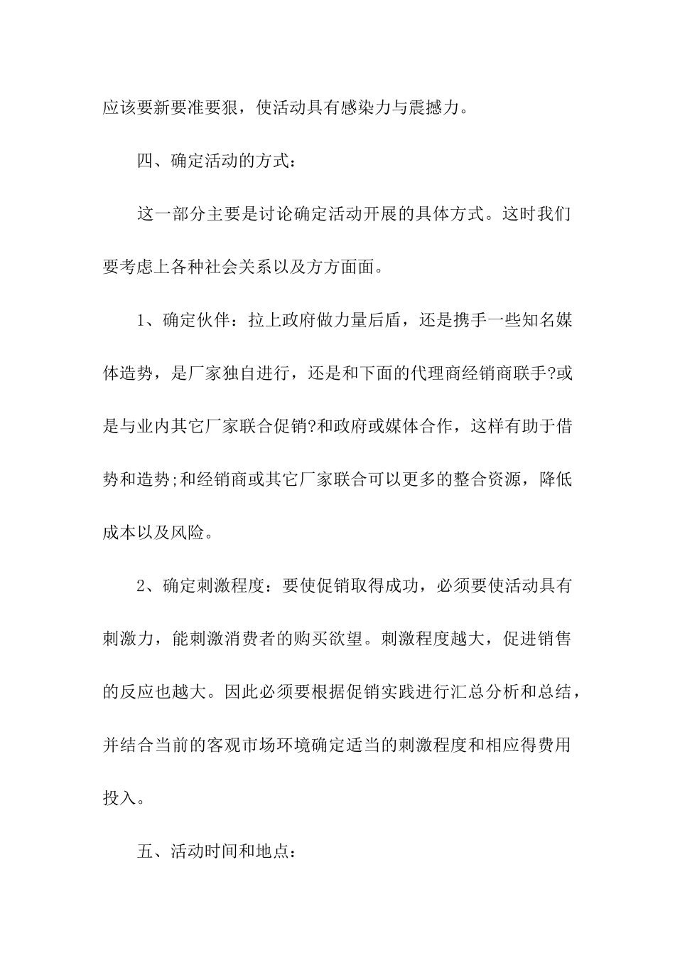 商场促销活动方案_第3页