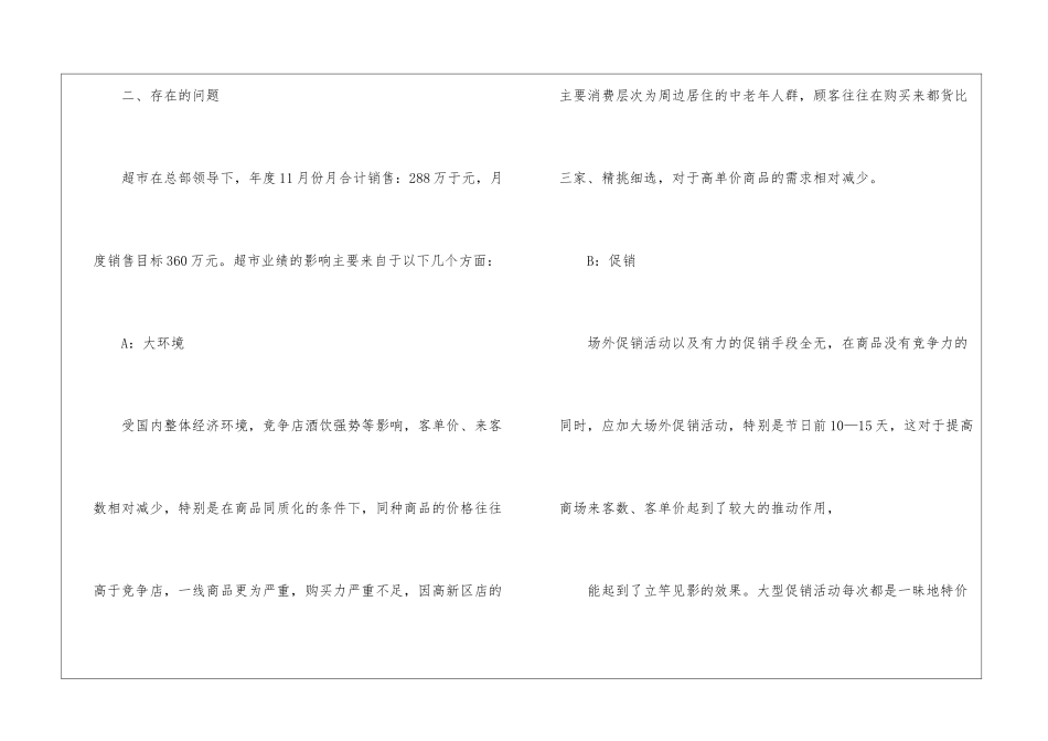 商场促销活动的工作总结-4篇_第3页