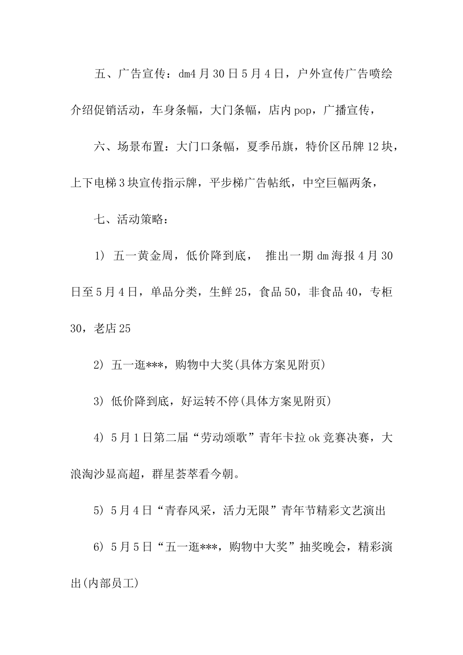 商场促销活动方案精选15篇_第2页