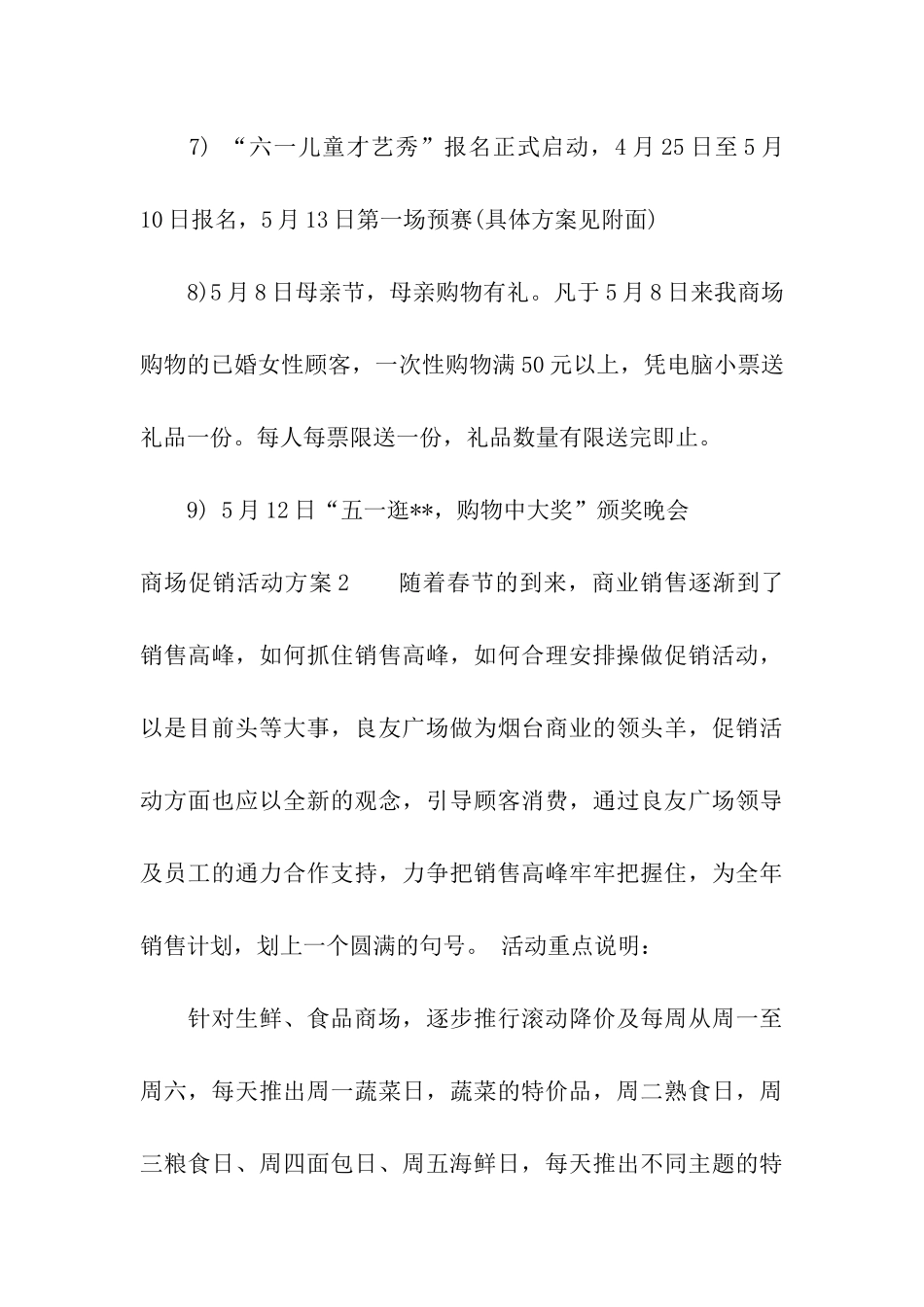 商场促销活动方案精选15篇_第3页