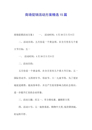 商场促销活动方案精选15篇
