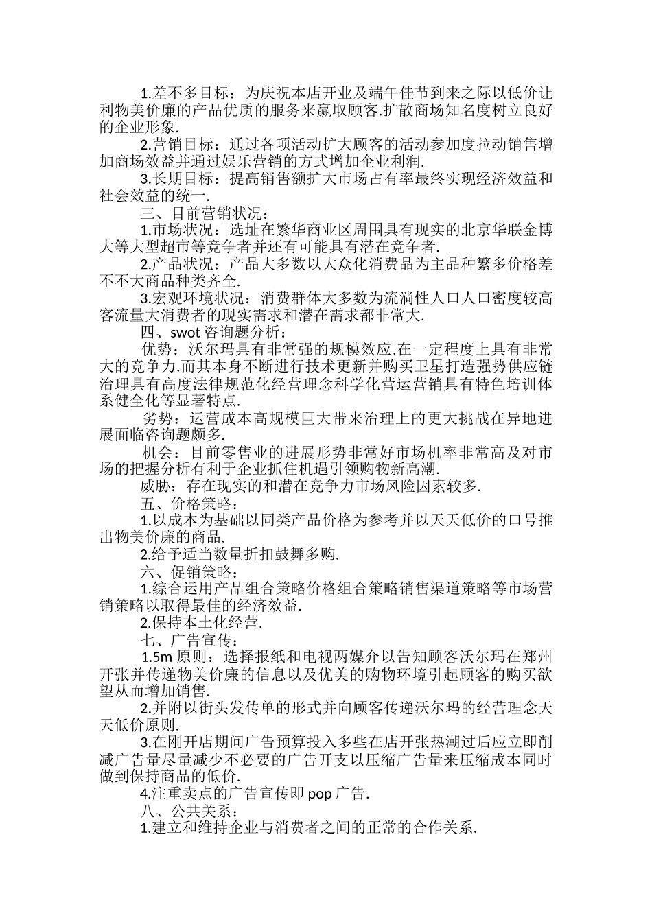 商场促销活动策划方案-_第2页
