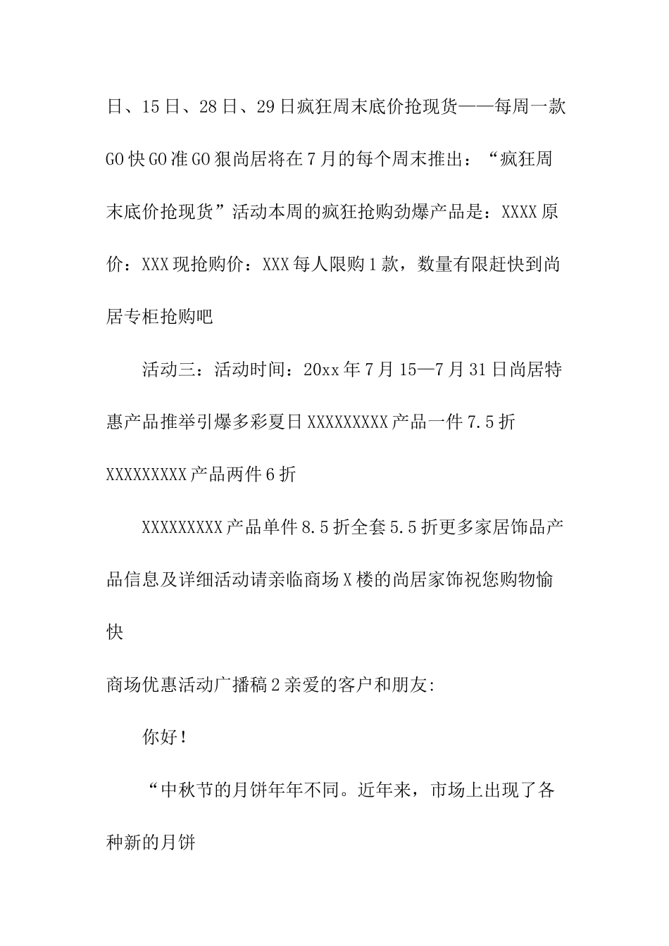 商场优惠活动广播稿_第2页