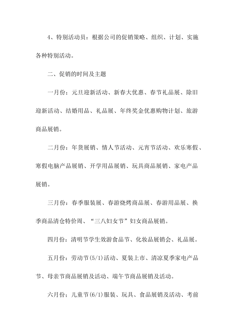 商场促销的活动方案_第2页