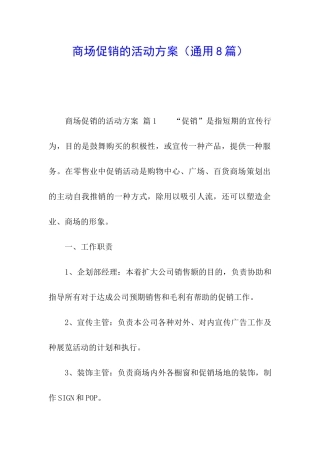 商场促销的活动方案