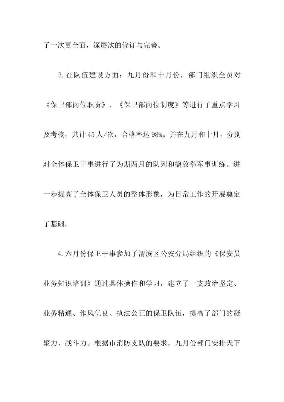 商场保卫部工作总结2024_第3页