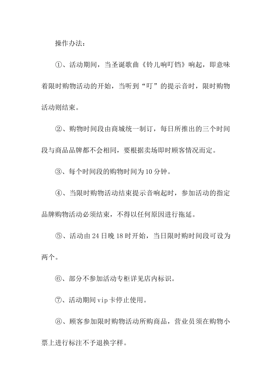 商场促销活动方案15篇_第2页