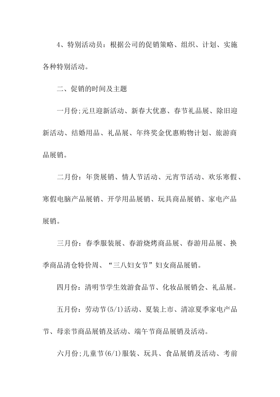 商场促销活动策划书五篇_第2页