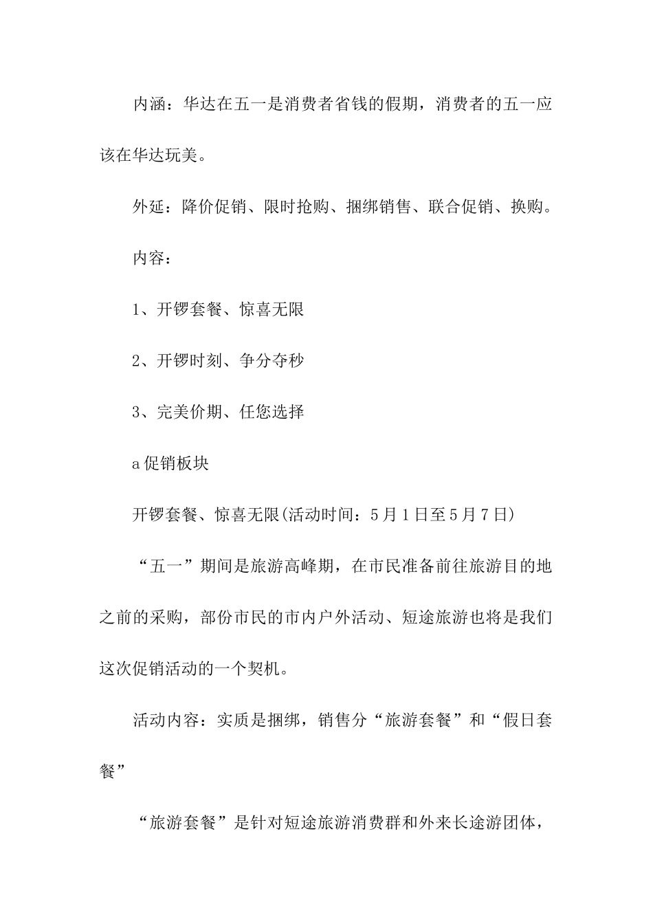 商场促销活动策划书15篇_第3页