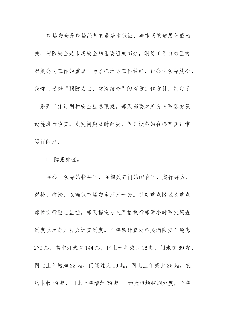 商场保安工作总结_第2页