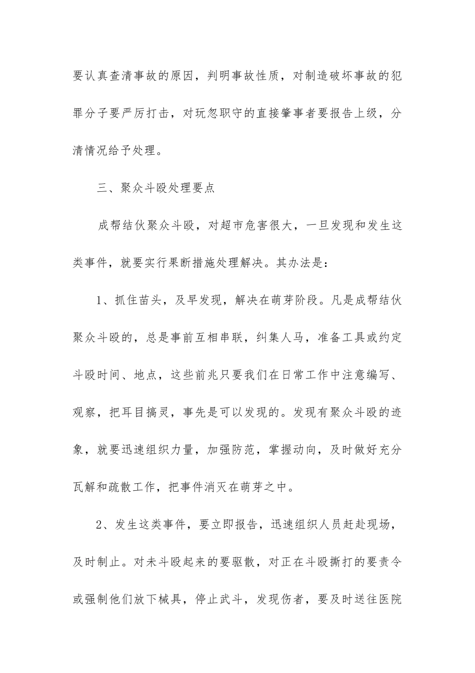 商场保安工作计划七篇大全_第3页