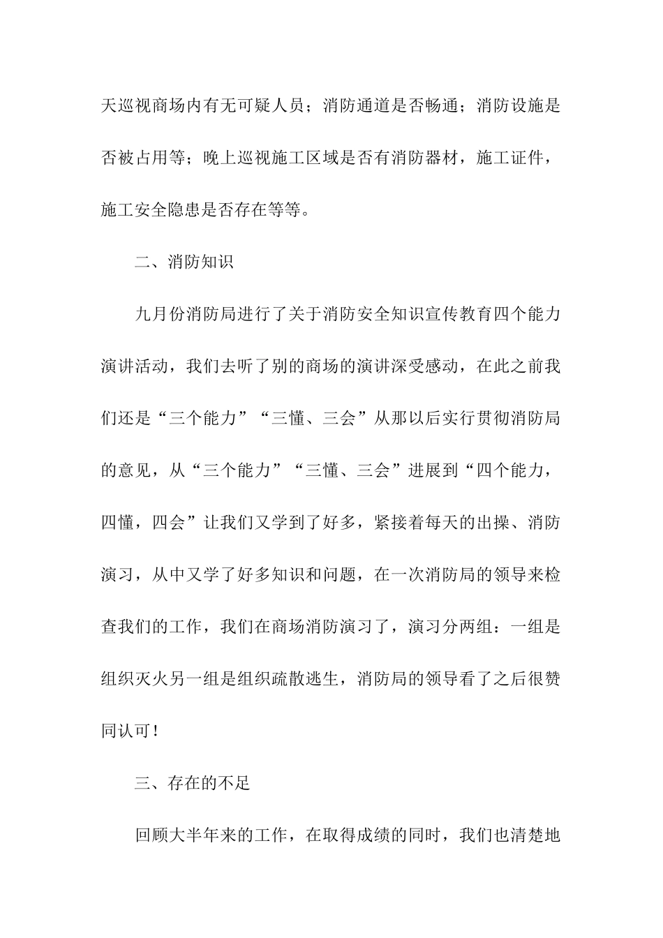 商场保安年终总结_第2页