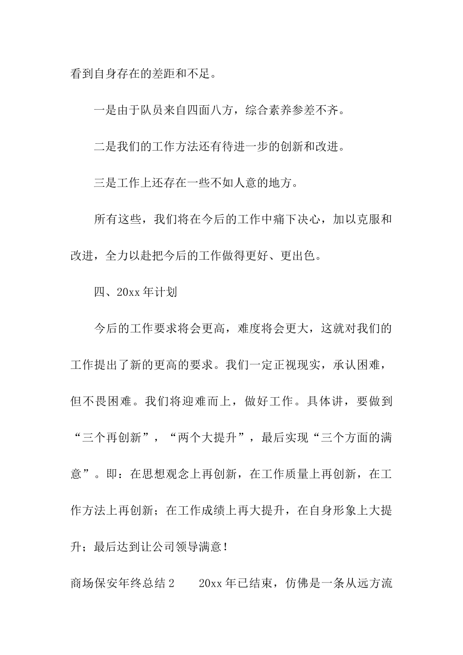 商场保安年终总结_第3页