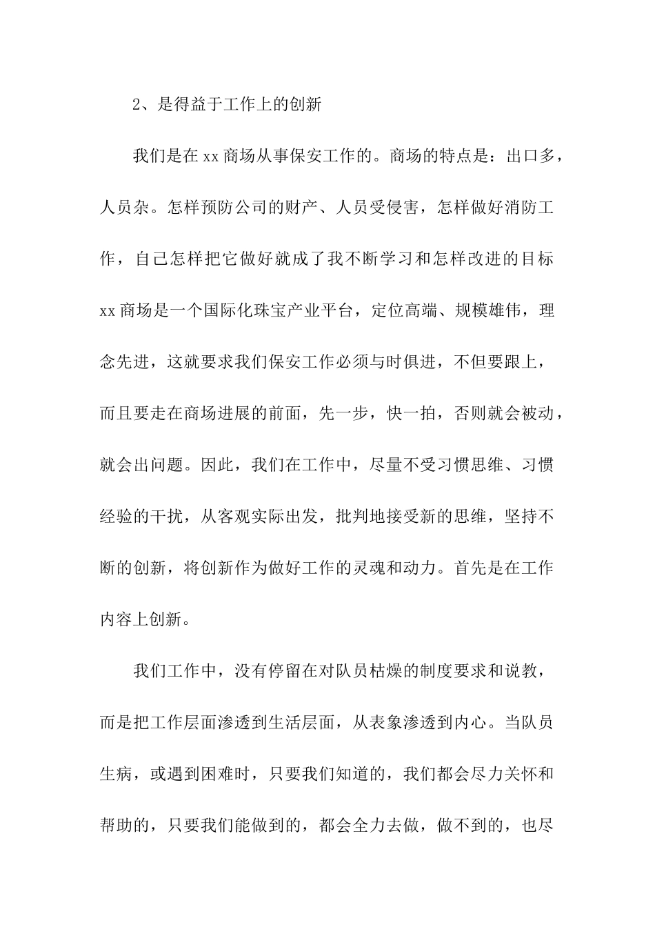 商场保安年终工作总结模板五篇_第2页