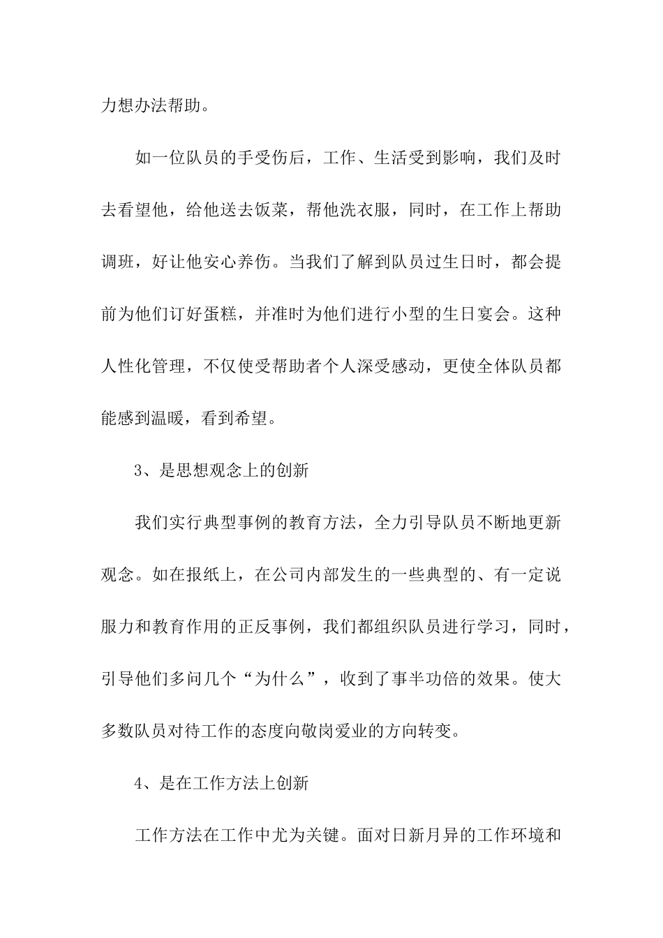 商场保安年终工作总结模板五篇_第3页