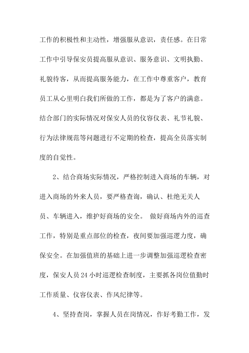 商场保安转正工作总结_第2页