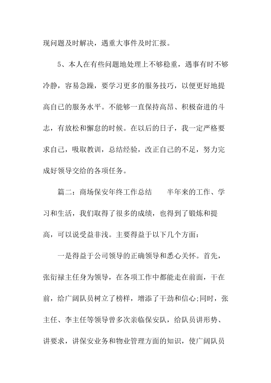 商场保安转正工作总结_第3页