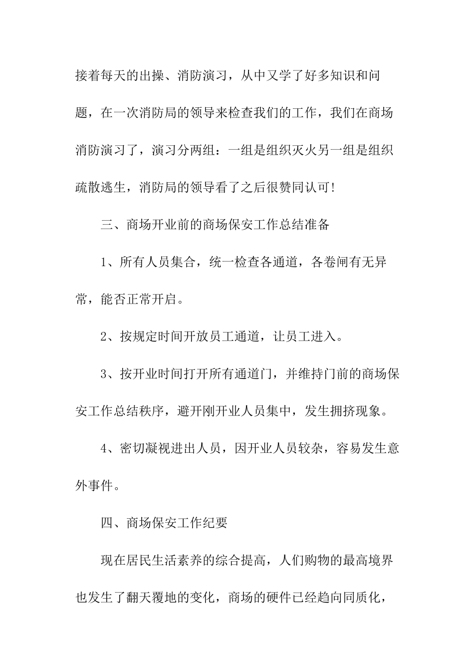 商场保安年度工作总结_第2页