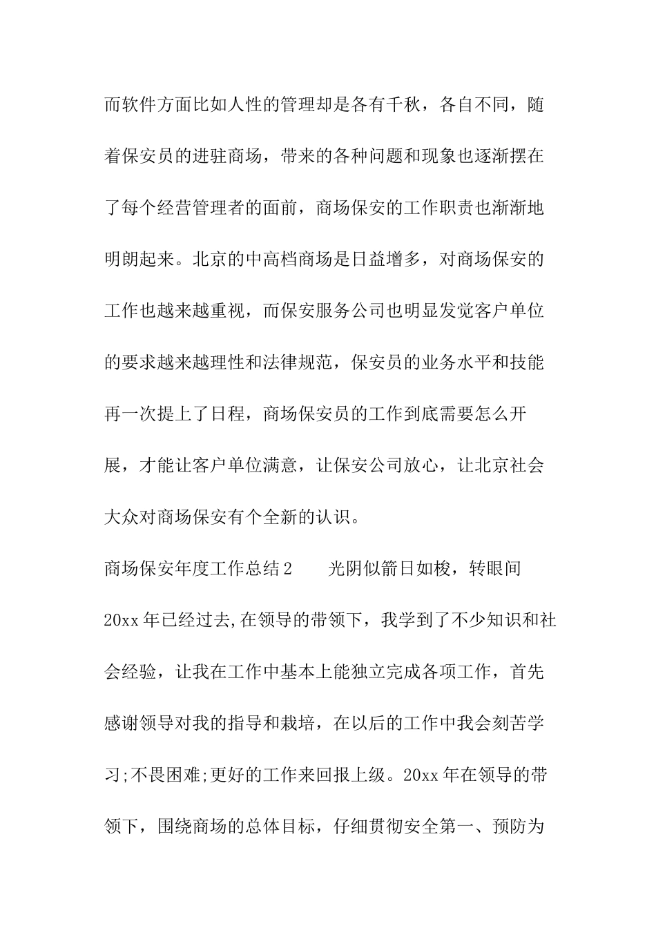 商场保安年度工作总结_第3页