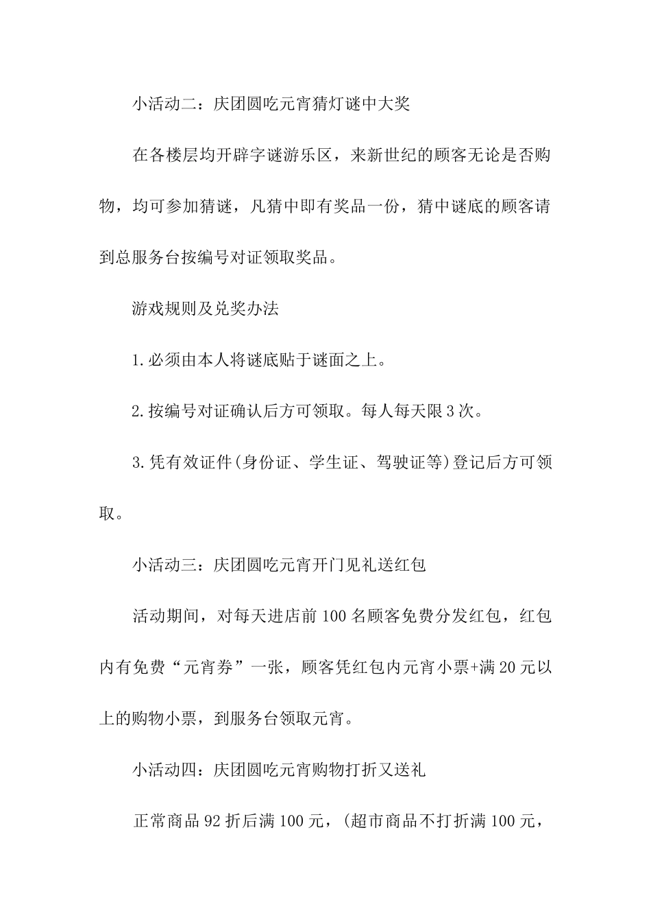 商场元宵节促销活动方案_第2页