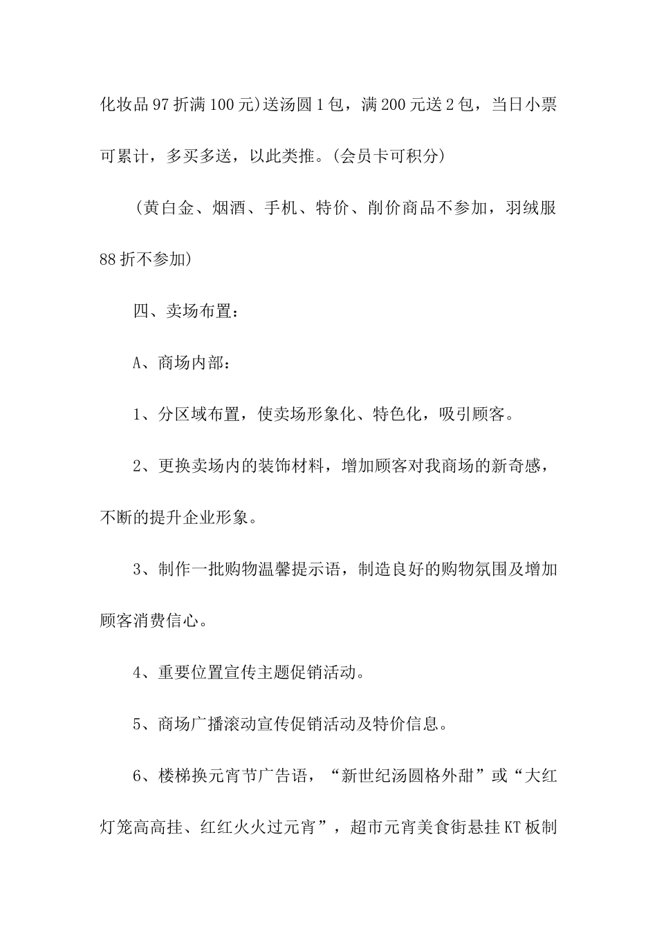 商场元宵节促销活动方案_第3页