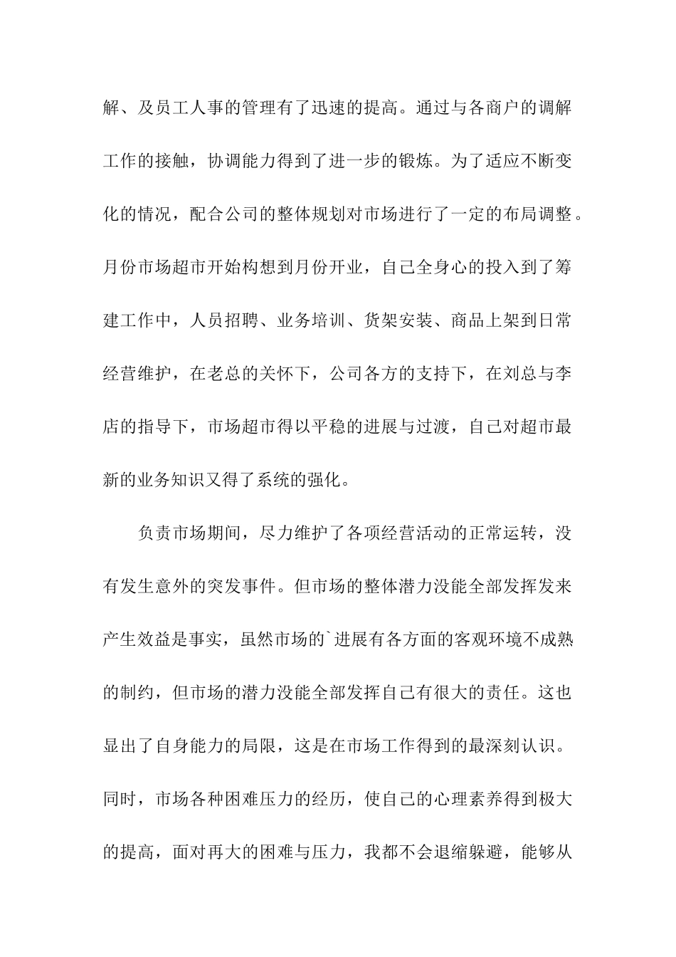 商场值班领导的年度工作总结_第2页