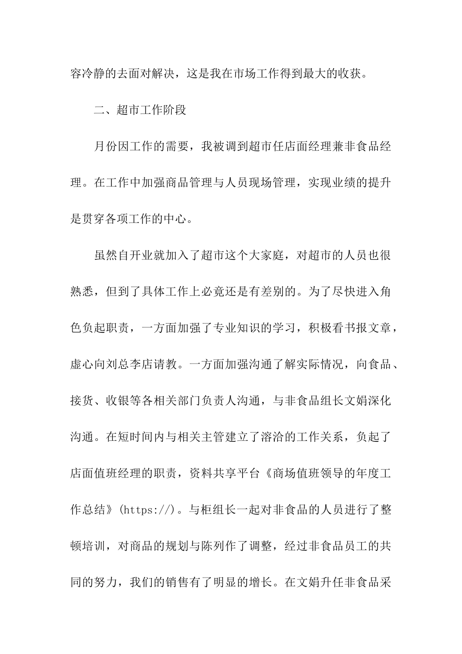 商场值班领导的年度工作总结_第3页