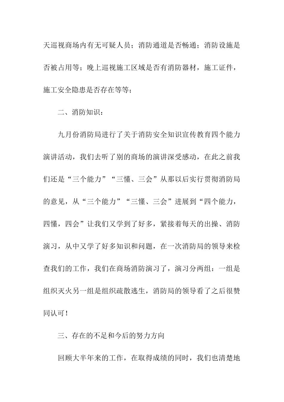 商场保安部年终总结_第2页