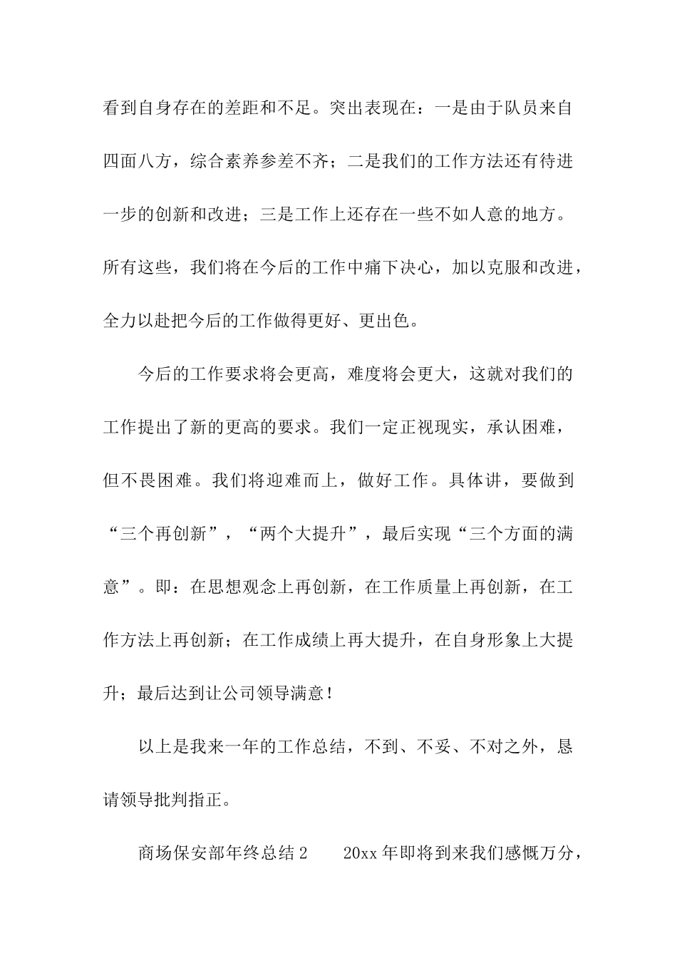 商场保安部年终总结_第3页