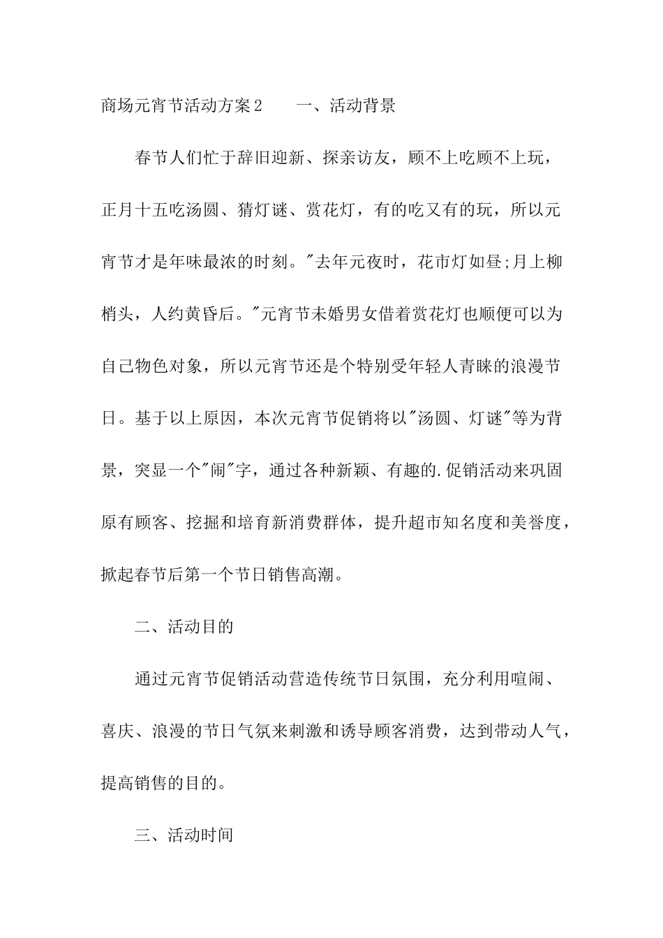 商场元宵节活动方案_第3页