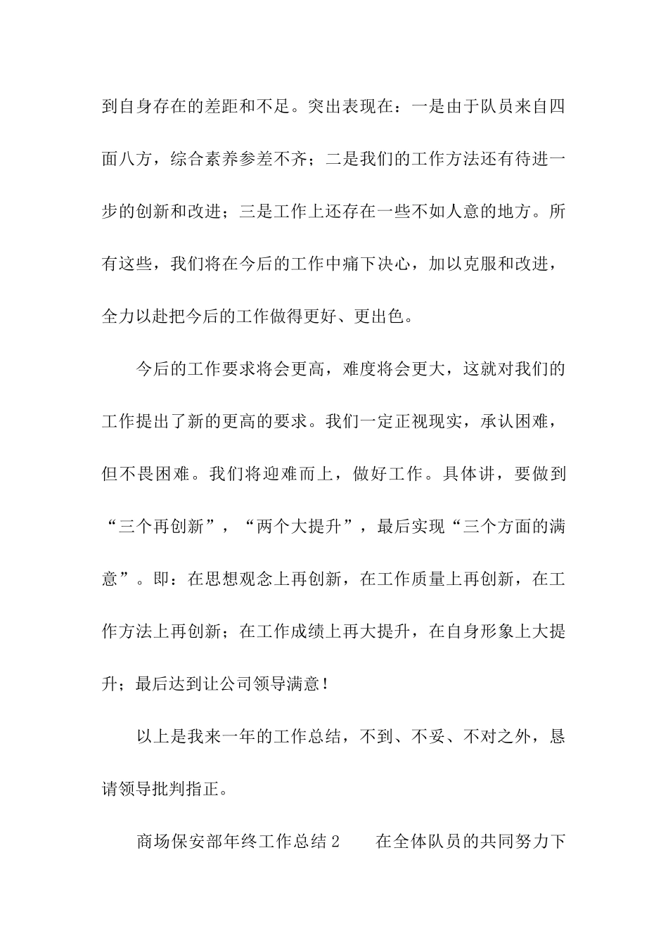 商场保安部年终工作总结_第3页