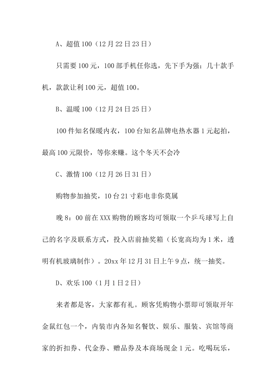 商场元旦促销活动方案(11篇)_第2页