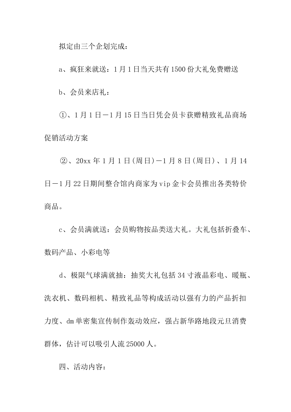 商场元旦促销活动方案(12篇)_第2页