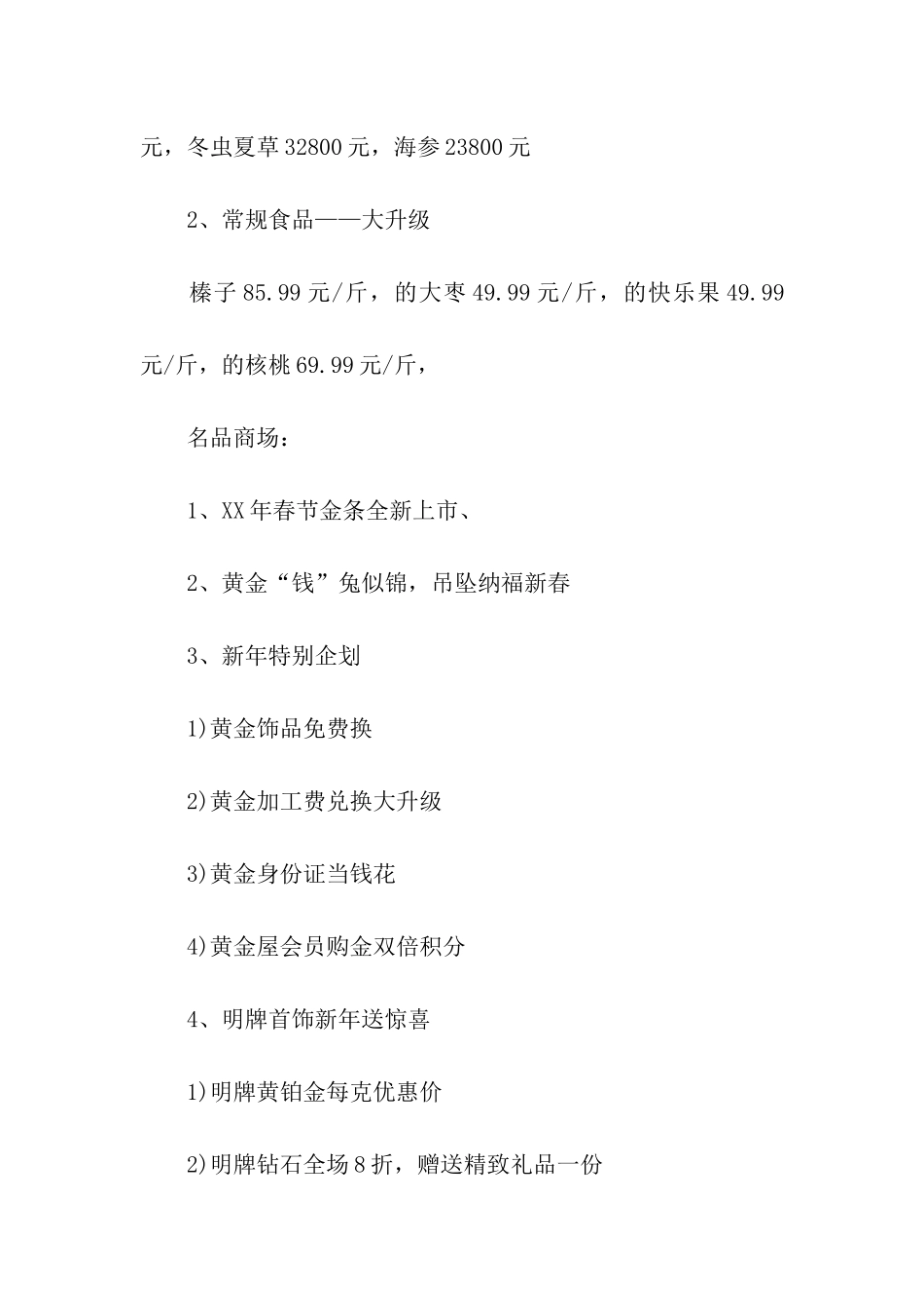 商场元旦促销方案_第2页