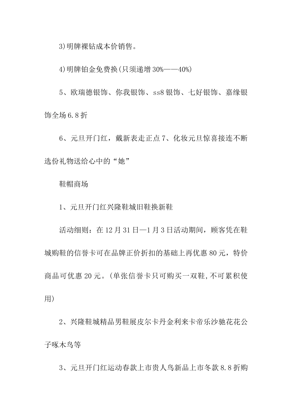 商场元旦促销方案_第3页