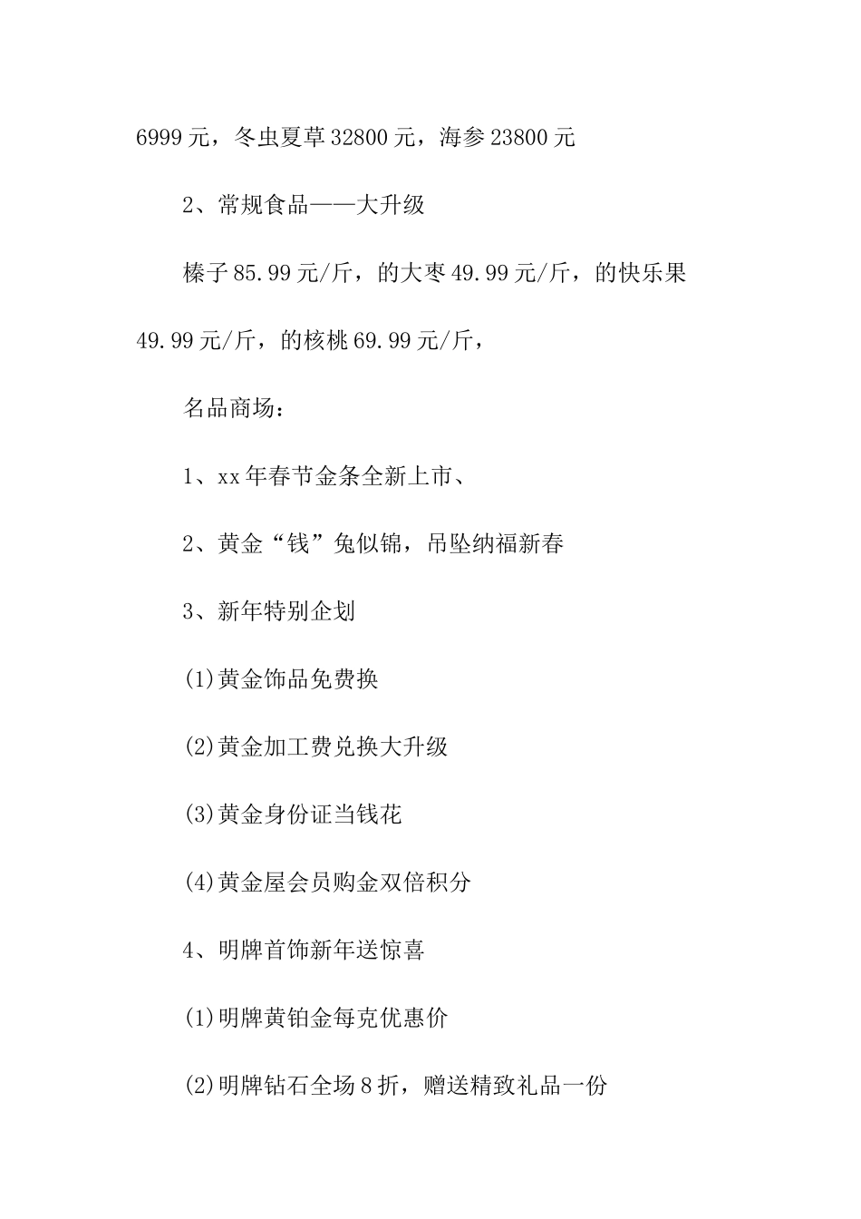 商场元旦促销活动方案_第2页