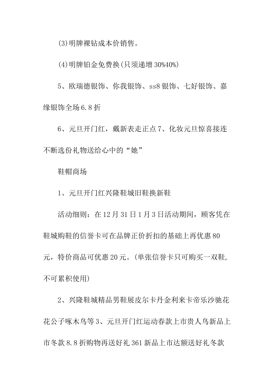 商场元旦促销活动方案_第3页