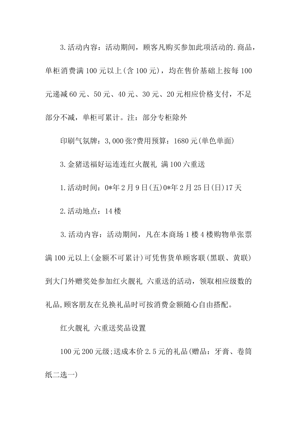 商场元旦促销活动策划_第3页
