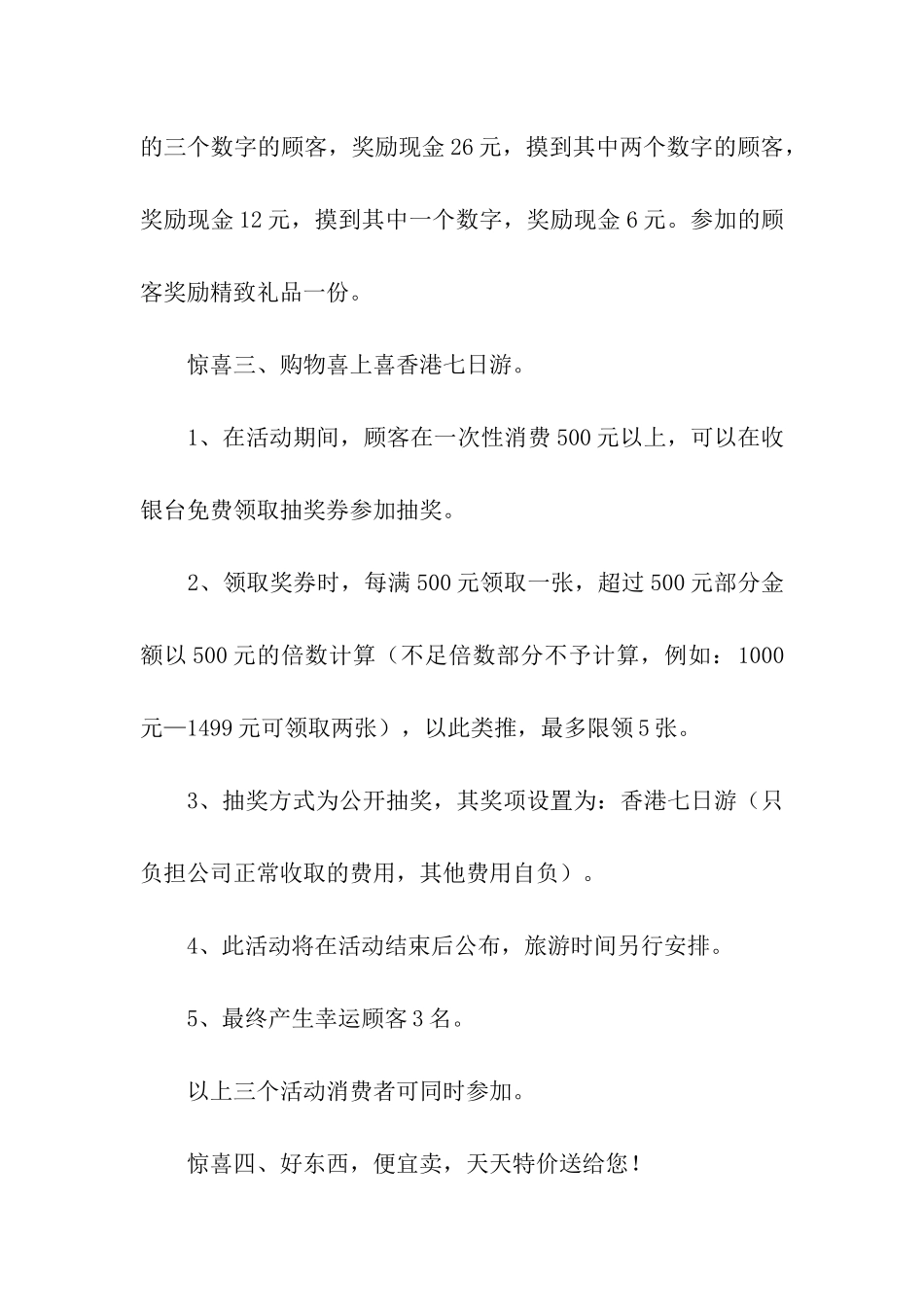 商场元旦促销活动方案通用11篇_第2页