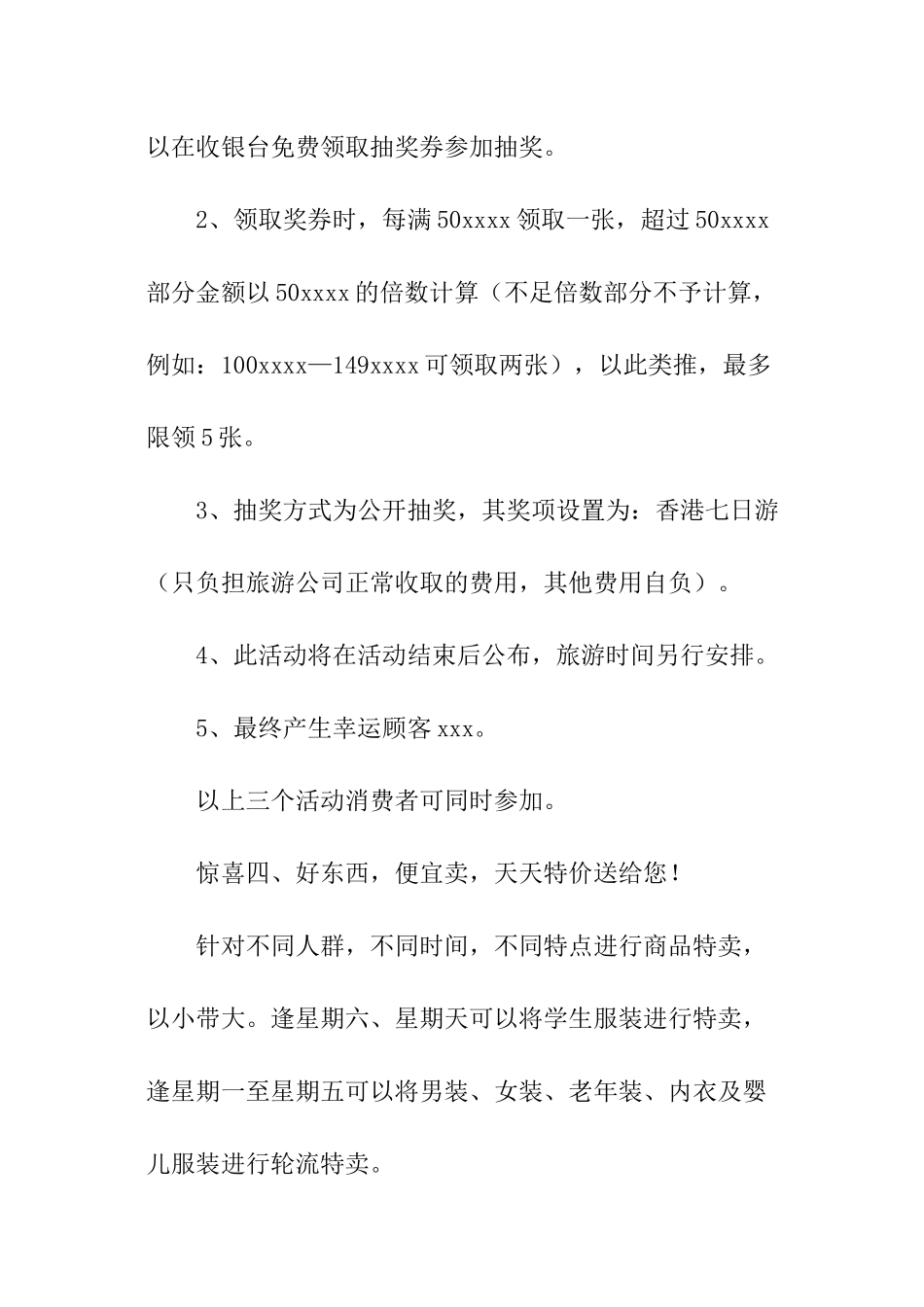 商场元旦活动策划书_第2页