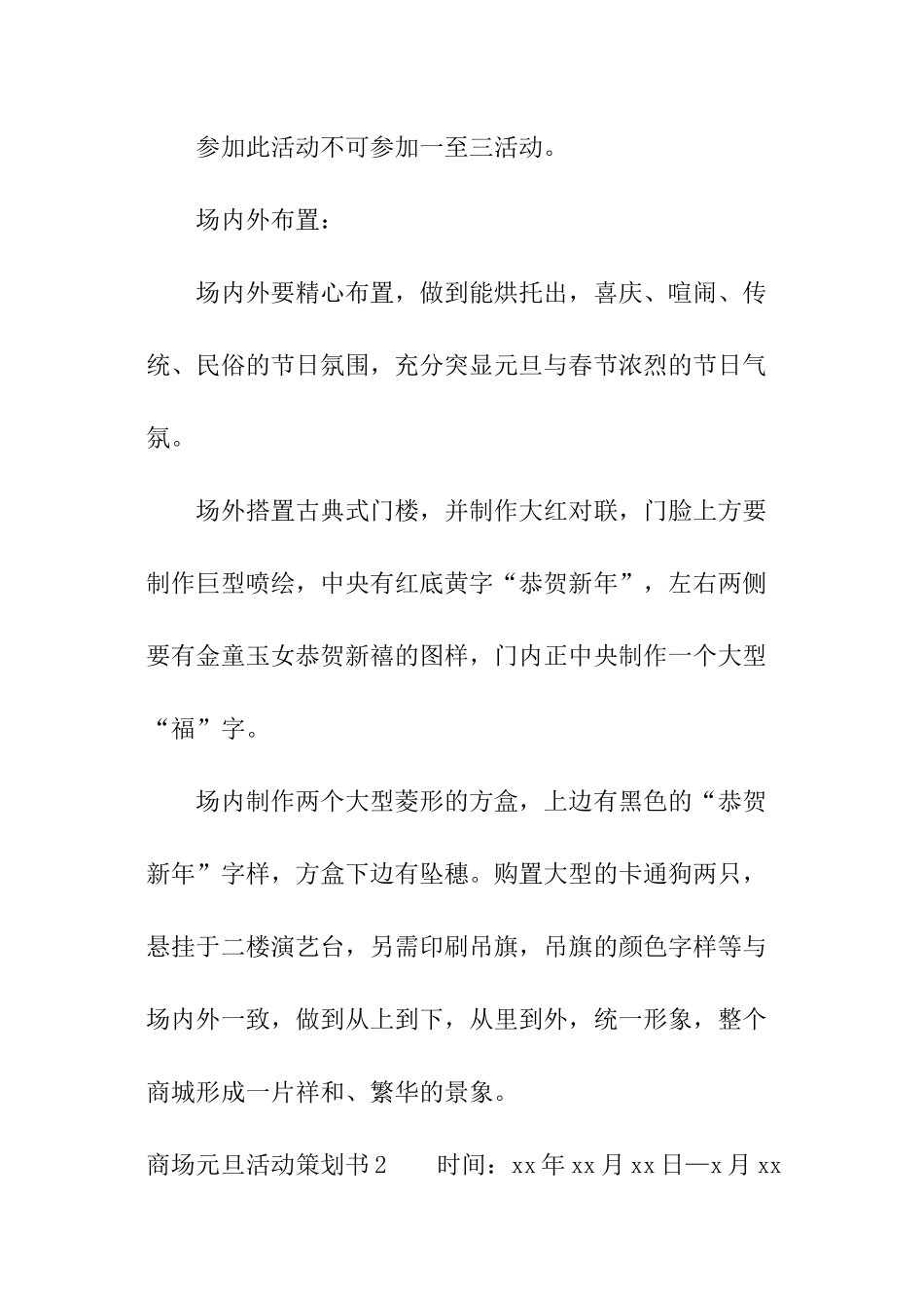 商场元旦活动策划书_第3页