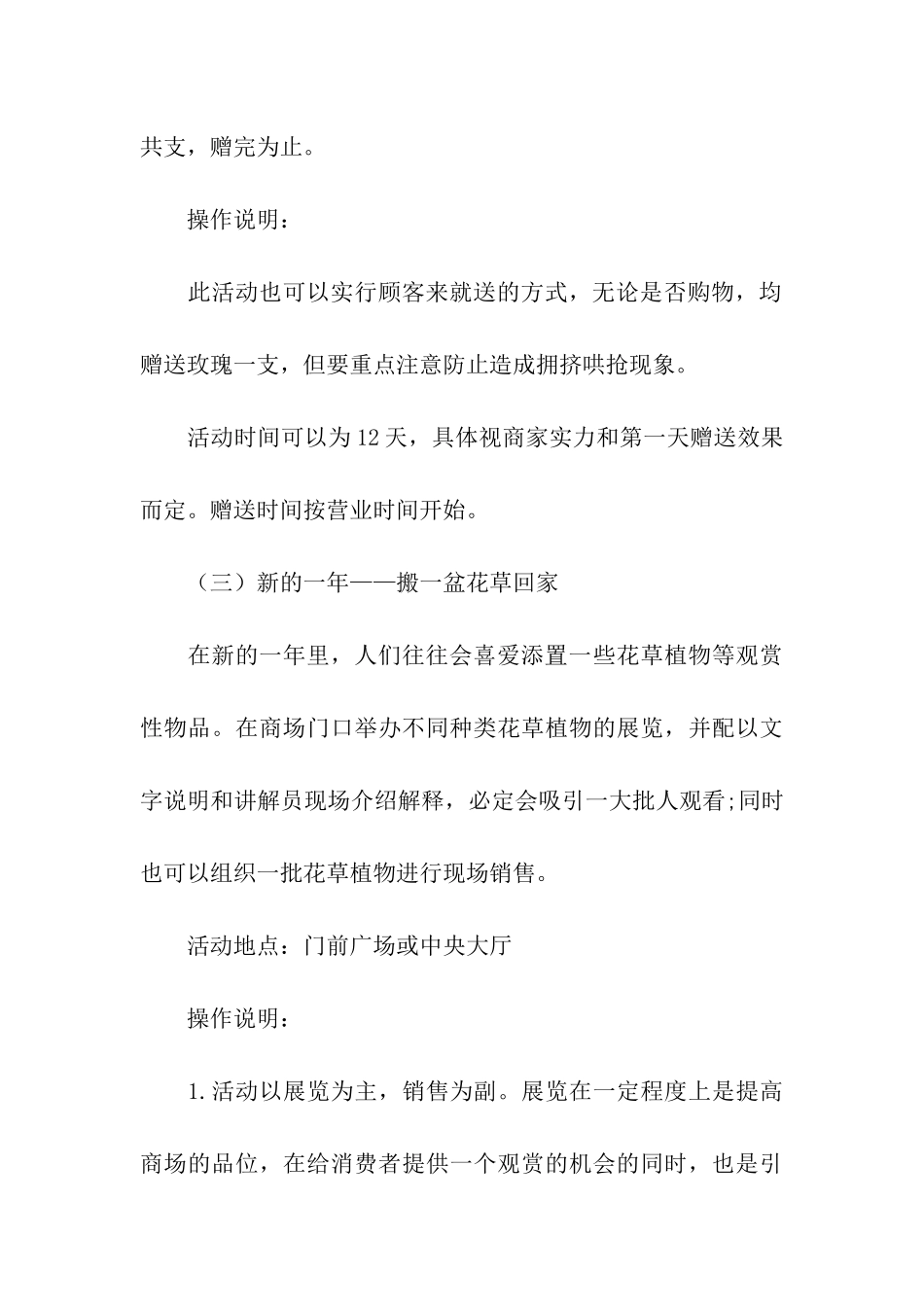 商场元旦促销活动方案精选11篇_第3页