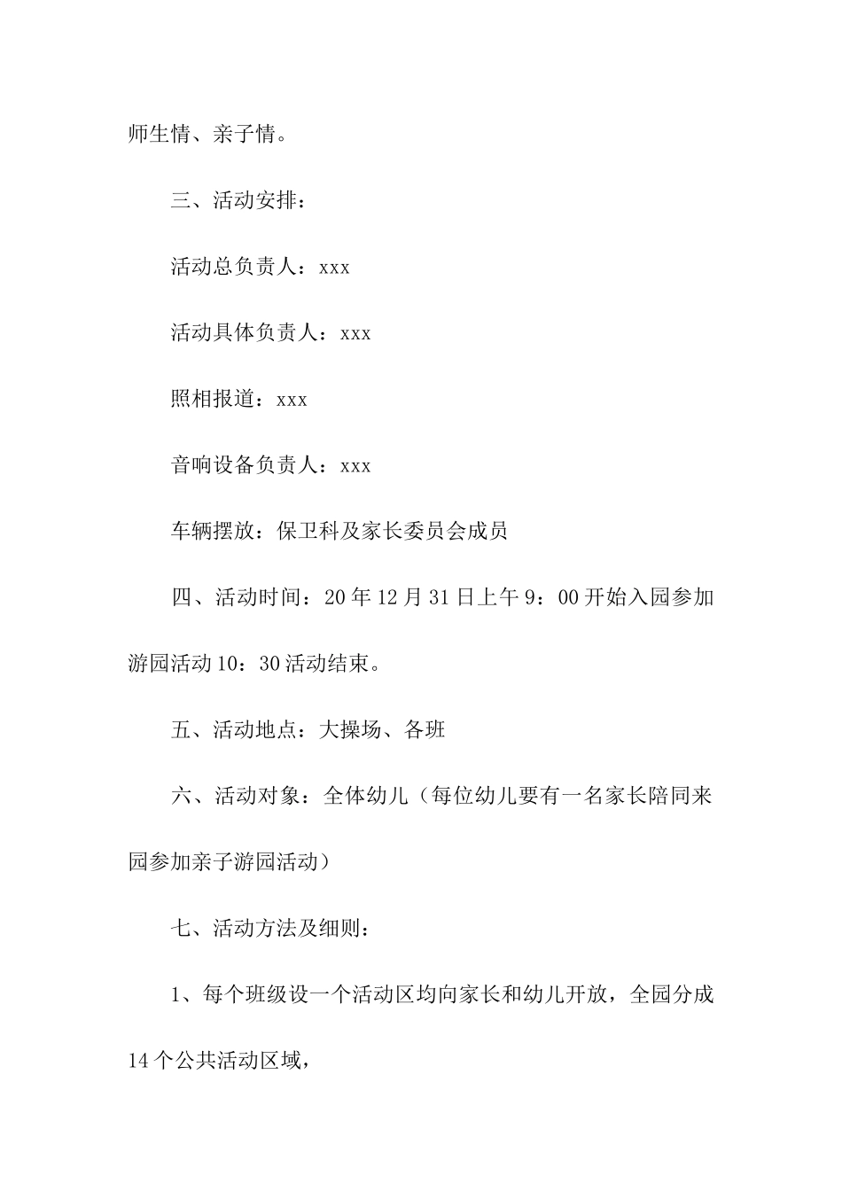 商场元旦节亲子活动策划方案_第2页