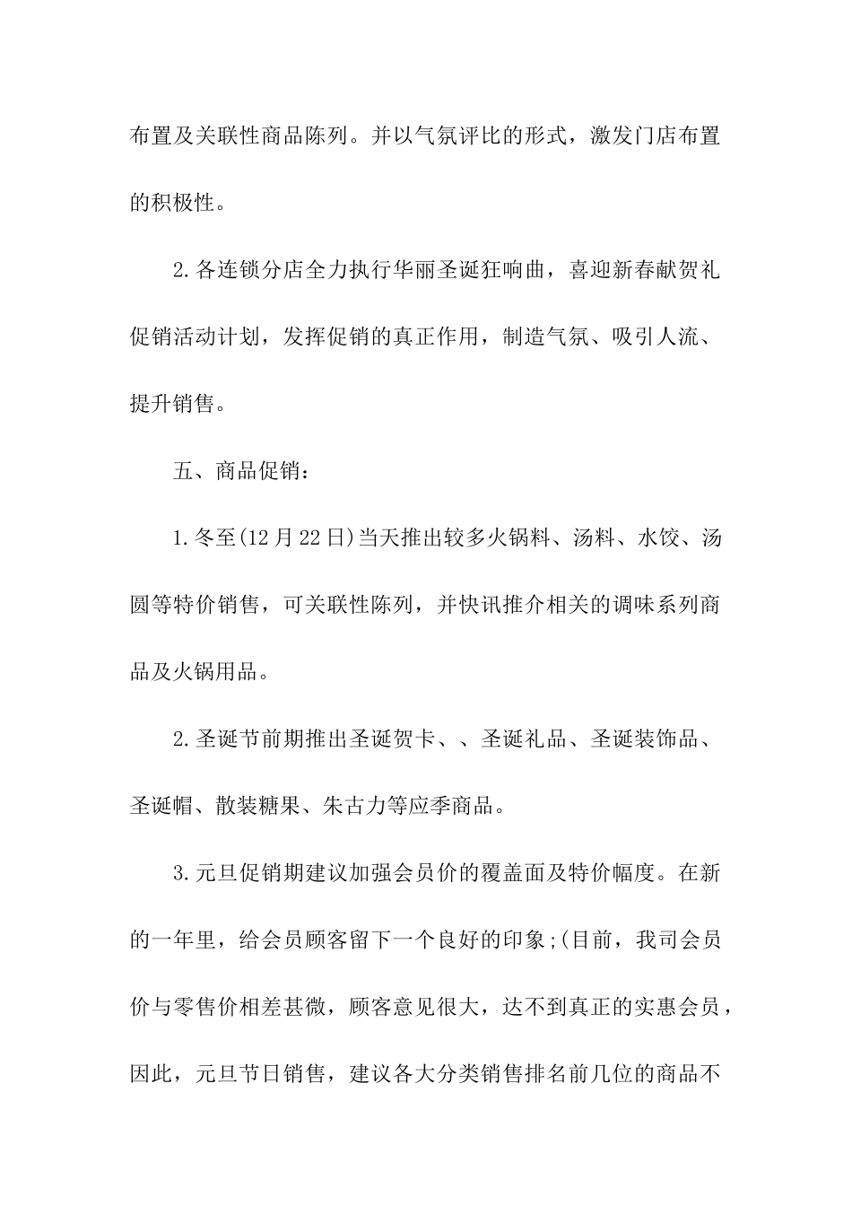 商场元旦节活动策划方案(精选5篇)_第2页