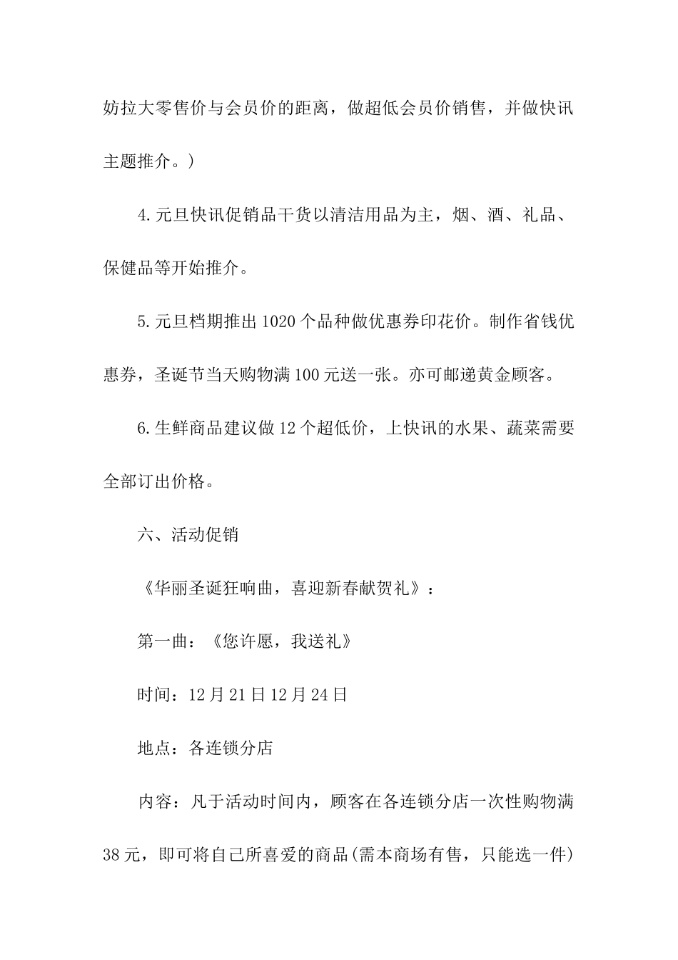 商场元旦节活动策划方案(精选5篇)_第3页