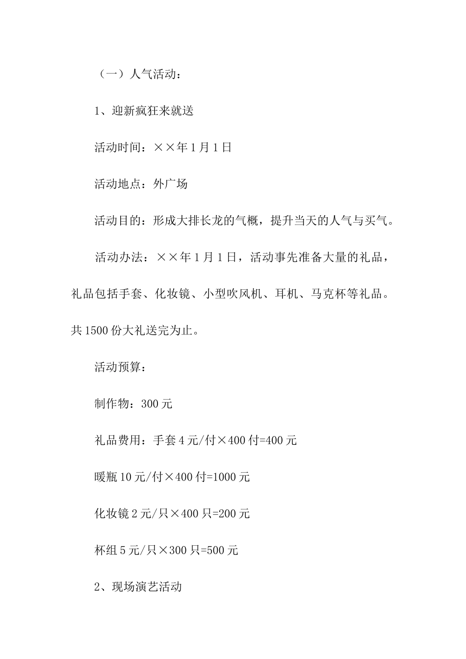 商场元旦节活动策划方案_第3页