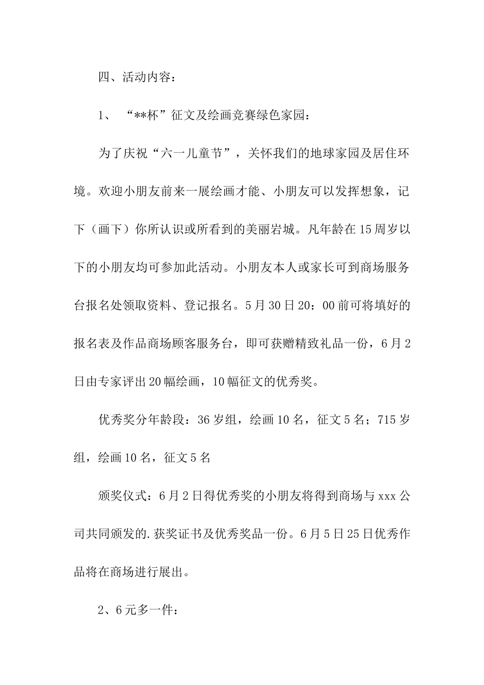 商场六一促销活动方案4篇_第3页