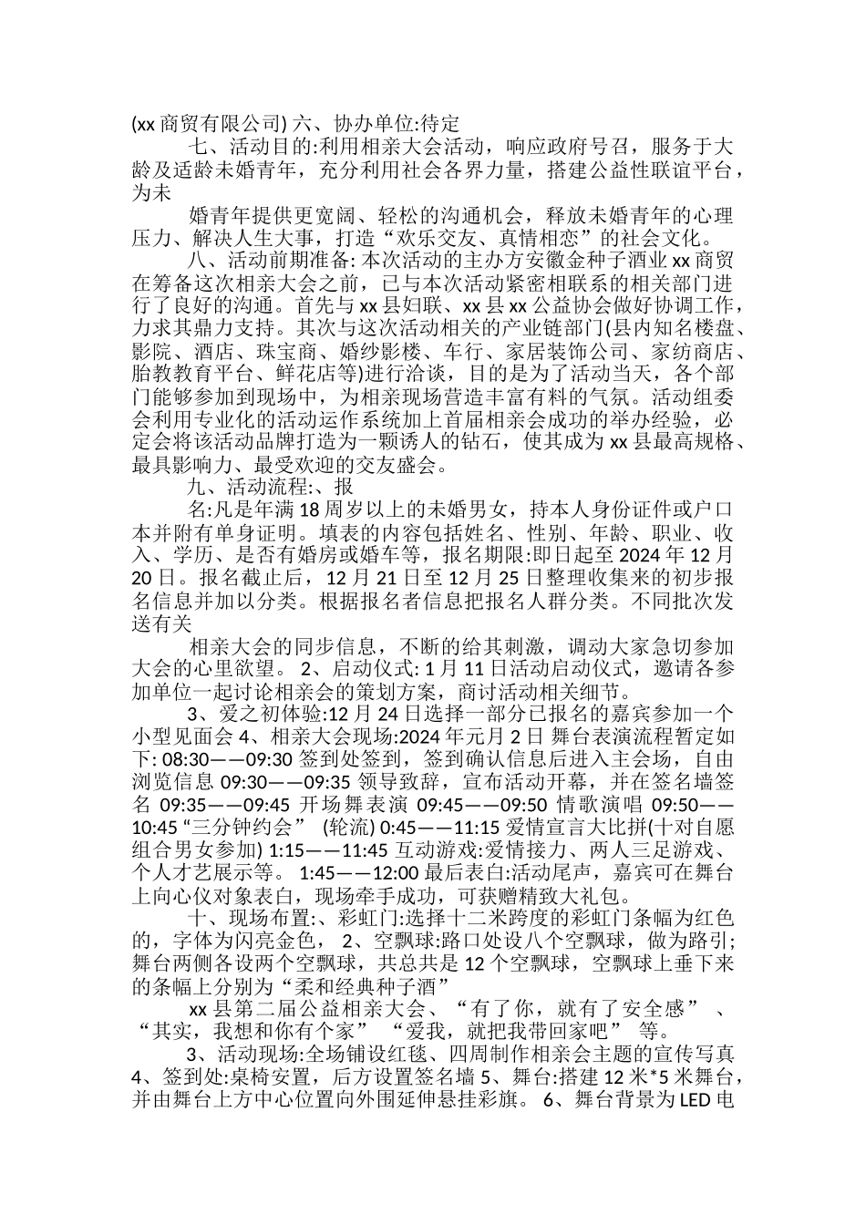 商场公益活动方案-_第3页