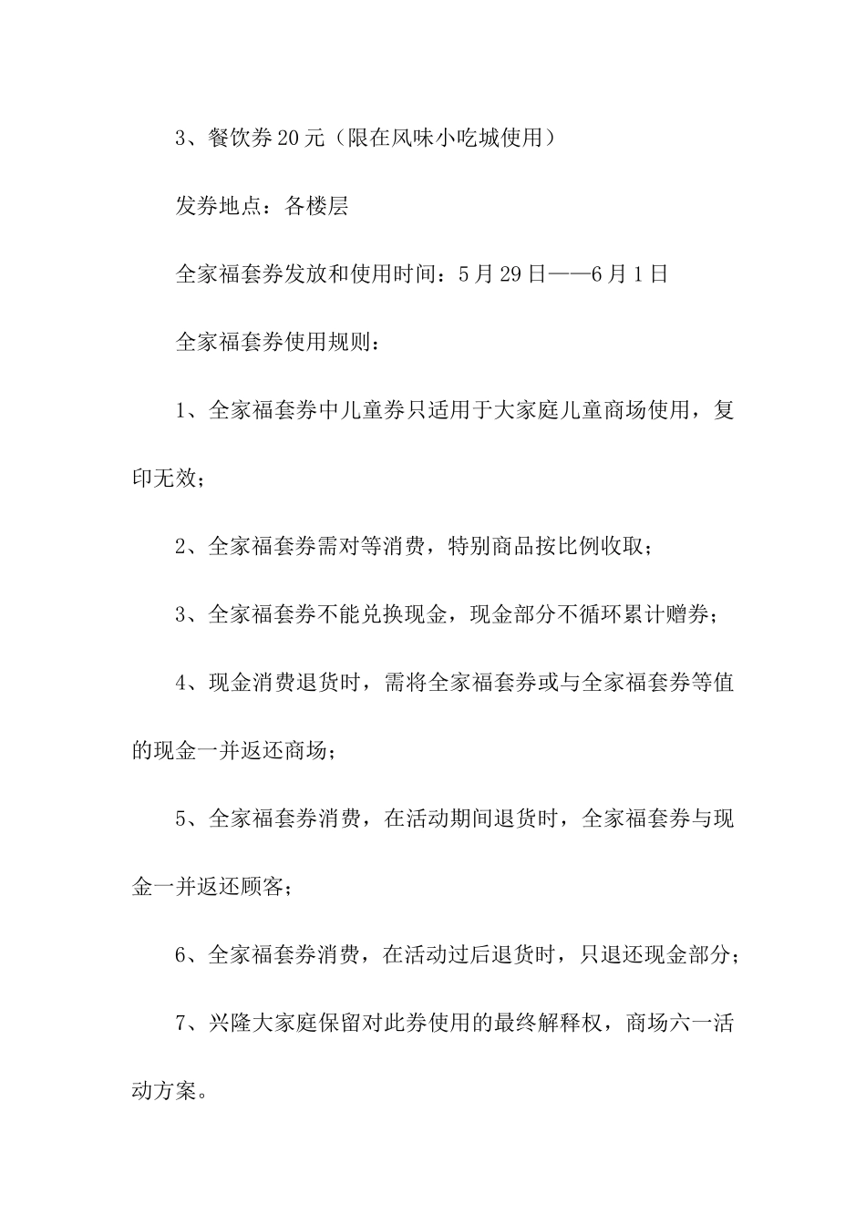 商场六一活动方案_第2页